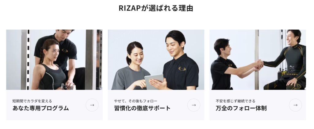 ライザップイメージ