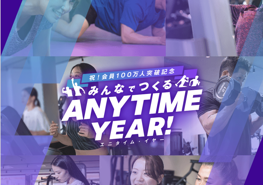 ANYTIMEフィットネスイメージ