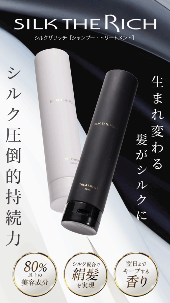 SILKTHERICH白黒イメージ