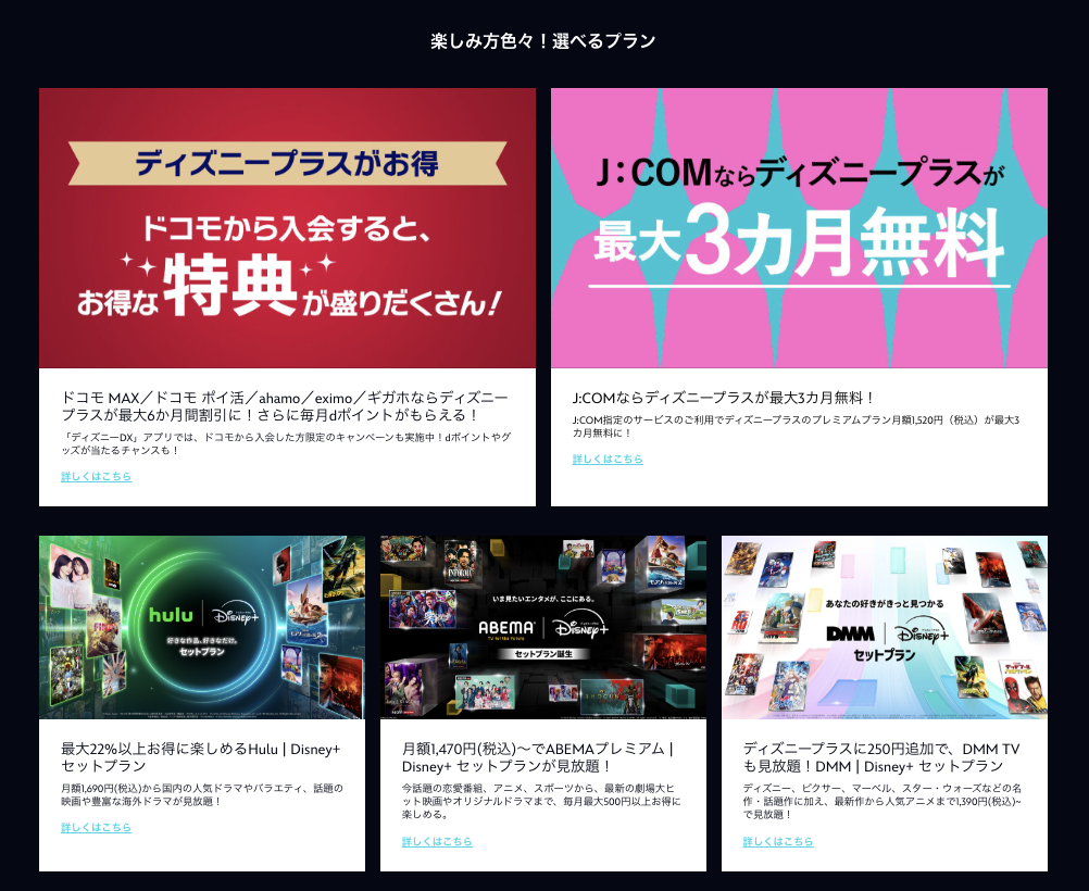ディズニープラスプランイメージ