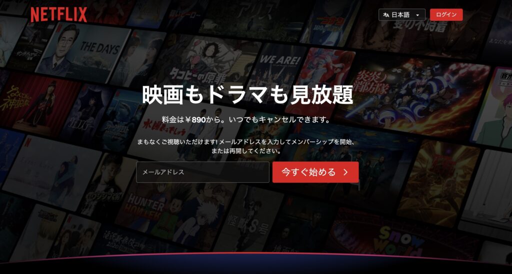 ネットフリックスイメージ