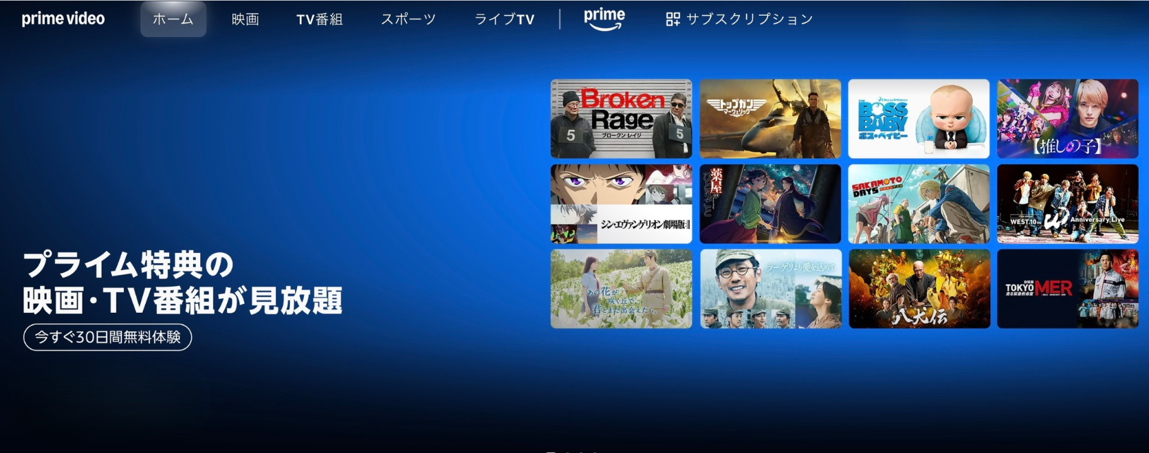 プライムビデオイメージ