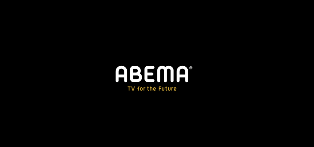 abemaプレミアムイメージ