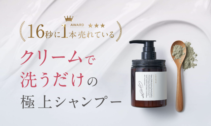 ココネシャンプーイメージ