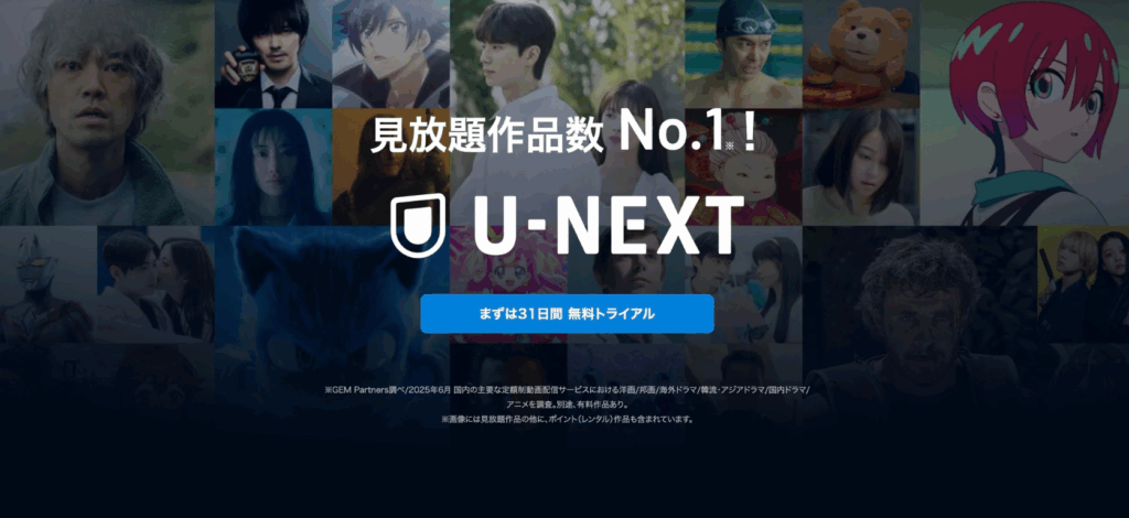 U-NEXTイメージ